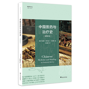 中国医yao与史（插图版） 艾媞捷，琳达·巴恩斯  /正版新书