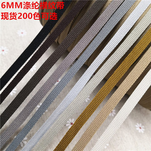 6mm涤纶织带平纹织带优质横纹带服装辅料 diy涤纶平纹带现货200色