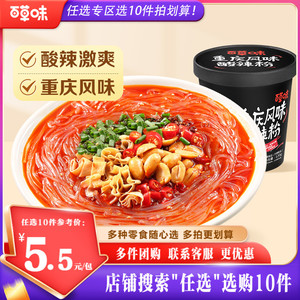 【任选10件】百草味酸辣粉120g方便面螺蛳粉泡面方便速食米线桶装