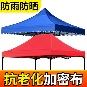 加厚四脚摆摊遮阳棚户外3x3四角帐篷布伞布地摊篷布雨棚顶布防雨