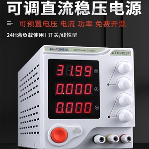 30V5A10A可调直流稳压电源15V20A60线性电镀电解充电实验维修直流