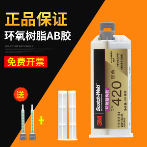 3m dp420胶水环氧树脂结构胶强力粘金属碳纤维耐高温正品3mab胶