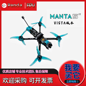 Axisflying MANTA曼塔5寸宽X 正X VISTA图传 FPV穿越机到手飞黄蜂