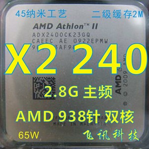 AMD AthlonII X2 240速龙938AM3接口2.8G台式机双核CPU散片45纳米