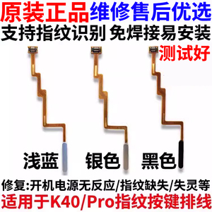 适用红米K40 pro指纹排线k40指纹键识别解锁电源开机按键侧键排线