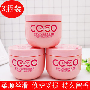 3瓶装好迪COCO柔顺润养护发发膜倒膜营养干枯毛躁免蒸焗油膏