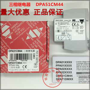 DPA51CM44三相继电器B014相序继电器电源保护继电器缺相保护正品