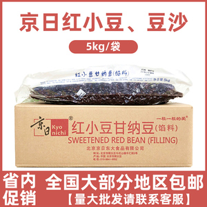 京日甘纳红小豆烘焙甜品专用蜜蜜豆5kg红豆沙康纳豆商用饮品奶茶