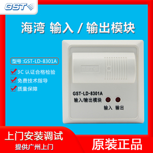 海湾GST-LD-8301A输入/输出模块 消防控制模块