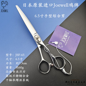 JOEWELL JSF-60 原装进口日本鸡牌美发剪刀打薄剪刘海神器鸡剪