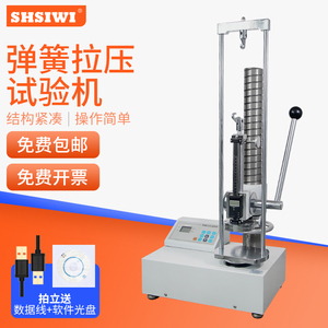 上海思为SHSIWI弹簧拉压试验机万能疲劳电子拉压测试仪SD-1000N