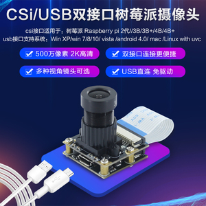 usb/csi双接口树莓派摄像头模组 500万像素电脑USB免驱动夜视模块