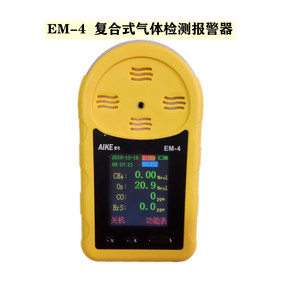 便携式EM-4四合一气体检测仪报警器彩屏硫化氢可燃一氧化碳氧气20