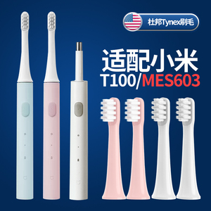 适配小米T100电动牙刷头/通用MIJIA米家MES603替换牙刷头软毛硬毛