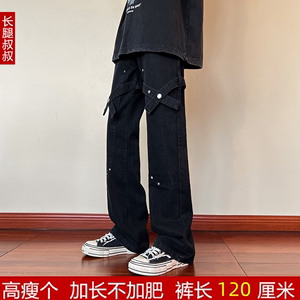 厚款cleanfit高个子男裤190加长版牛仔裤男120CM高街潮流微喇长裤