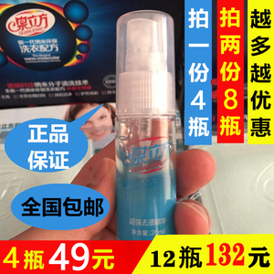 正品泉立方超强去渍精华液洗衣片正装外拆去污洗衣液20ml*4支装