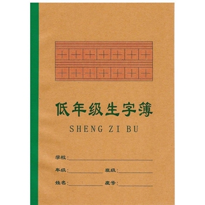 福建福清专用A5拼音簿语文作业本中高低年级生字簿数学本子10本起