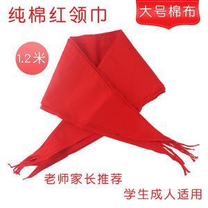福建福清确良学生红领巾1米1.2M全棉加厚低中高年级少先队员用品