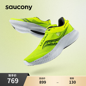 Saucony索康尼秋季新款KINVARA菁华14跑鞋运动鞋透气情侣男跑步鞋