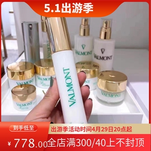 法尔曼Valmont菁凝水润补湿精华乳30ml 保湿补水修护维稳