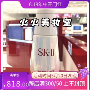 现货 sk2 SK-II 小灯泡钻白 精华露/环彩精华 50ml