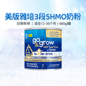 美版雅培3段Similac新升级5种HMO益生元婴儿宝宝三段奶粉680g*1罐