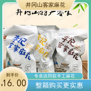 江西井冈山特产小吃立成李记客家麻花原味手工零食1袋包邮6款任选