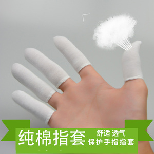 纯棉布指套劳保全棉透气耐磨工业一次性防护指头套吸汗工作手指套