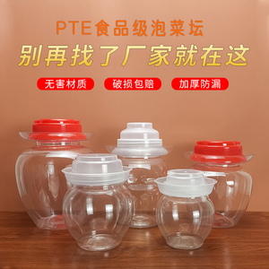 宝升大小号pet泡菜坛子加厚透明塑料瓶酱腌菜咸菜食品包装密封罐
