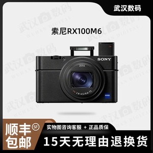 二手Sony/索尼 DSC-RX100M6黑卡6代微单vlog专业数码卡片相机