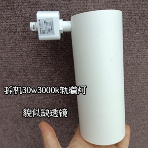 拆机opple固定式灯具 30w 3000k 3线轨道射灯