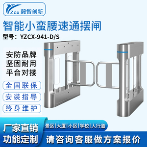 YZCX智能人行通道闸机不锈钢速通门小区防撞小摆闸人脸识别一体机