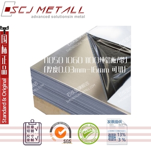 工业纯铝板 1050 1060 1100片 铝箔 块 纯铝带 0.02-20定制加工