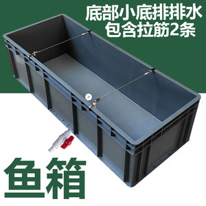 加厚鱼箱带拉筋排水鱼缸底排养殖箱乌龟缸水族箱海鲜缸大号塑料箱