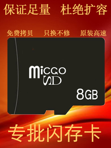 足量tf 8g高速内存卡原装TF8G卡/micro sd卡手机 音箱监控MP4通用