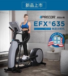 美国进口Precor必确椭圆机自发电豪华家用商用健身房器材