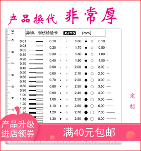 高精度新款卡规卡比对卡点线规污点检测卡检验规对照菲林尺定做