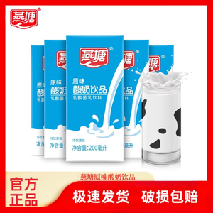 新鲜燕塘原味酸奶饮品200ml12/250ml10盒装整箱低脂营养早餐 包邮