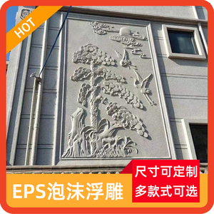 Eps浮雕外墙装饰壁画泡沫板三角花防砂岩墙面中式欧式别墅雕花