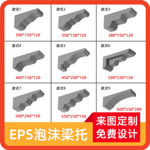 EPS梁托模具石膏外墙装饰线条牛腿拱门孤角泡沫欧式别墅成品定制