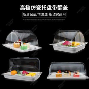 面包水果点心蛋糕食物糕点展示盘带盖罩自助餐托盘试吃盘透明翻盖