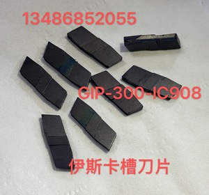 二手伊斯卡割刀片槽刀片GIP3.0/4.0/5.0 IC908/IC808不锈钢/钢件