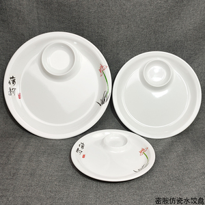 中式圆形子母盘子带蘸料碟密胺水饺子盘虾熟食鸭肉寿司加厚仿瓷盘