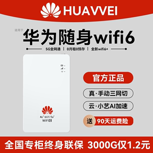 【小杨哥推荐】2024最新款5G随身随身无线网络WIFI适用于华为小米