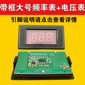 DIY直流电压表逆变器机头测量数字仪表电子数码显示频率表头带框