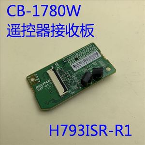 全新原装爱普生CB-1780W/1785W/1795F投影机遥控器接收板H793ISR