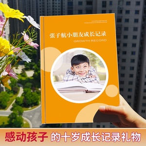 宝宝纪念册孩子成长记录册diy手册制作相册照片书定制幼儿园小学