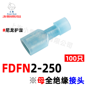FDFN2-250 2.5平方母全绝缘端头尼龙护套冷压端子6.3插簧透明接头