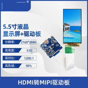 5.5寸3840*2160 超高清4K液晶屏显示mipi屏HDMI驱动板DIY投影仪VR