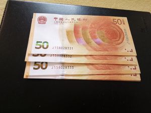 人民币发行70周年纪念钞 50元纸币 标准十连含豹子号